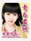 妻為君綱