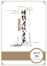 農門科舉之賺錢,考試,養家