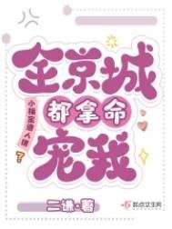 小福寶遭人嫌?全京城都拿命寵我