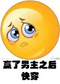 贏了男主之後[快穿]